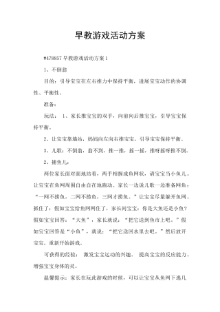 早教游戏活动方案