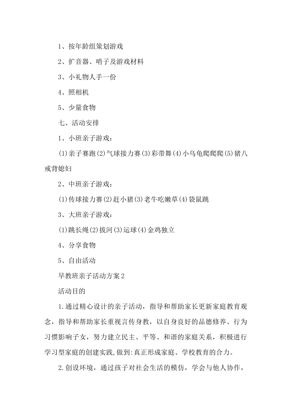 早教班亲子活动方案_第2页