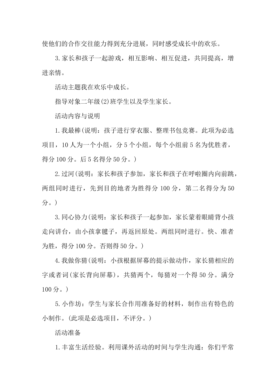 早教班亲子活动方案_第3页