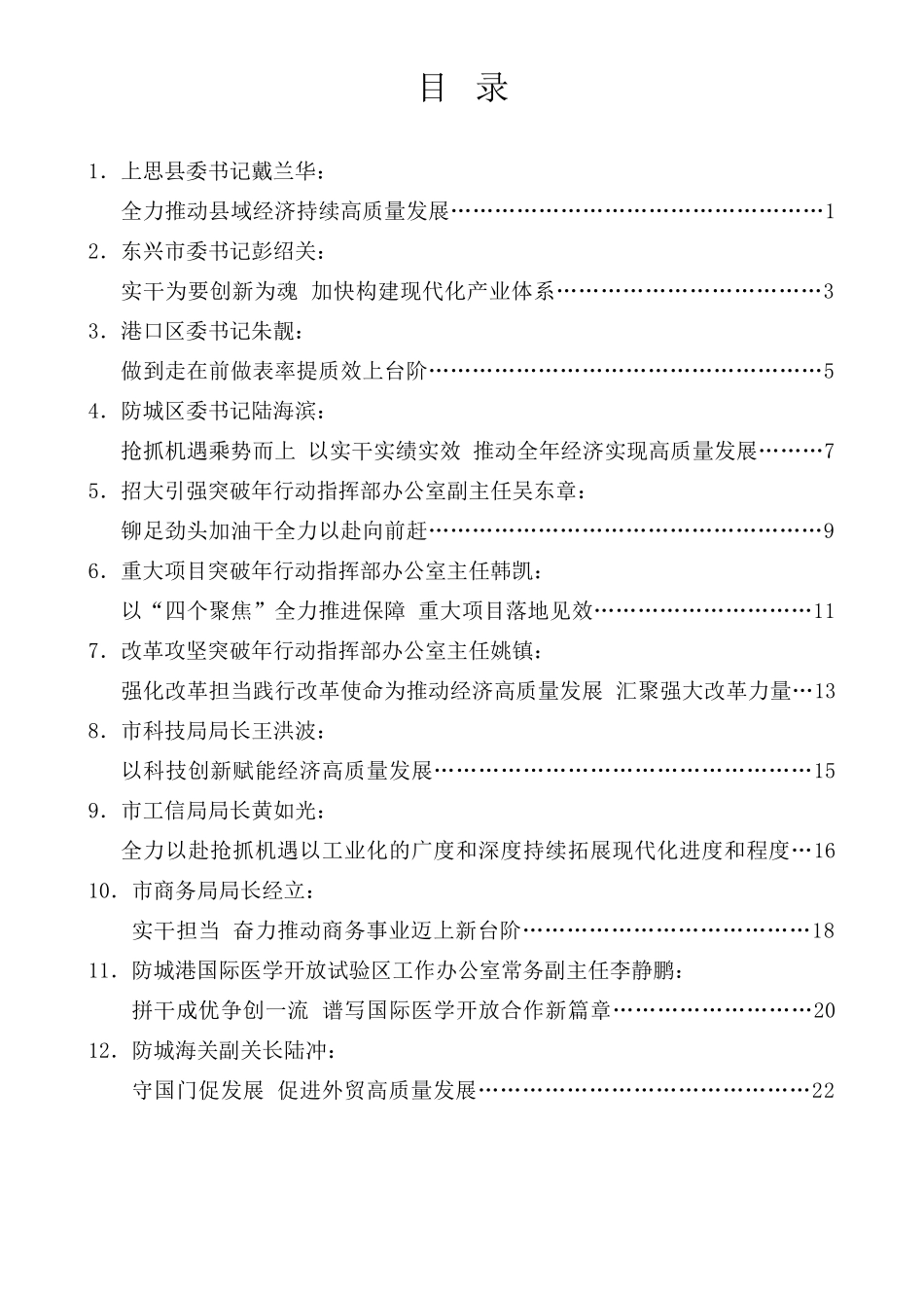 交流发言：经济高质量发展大会（12篇）_第1页