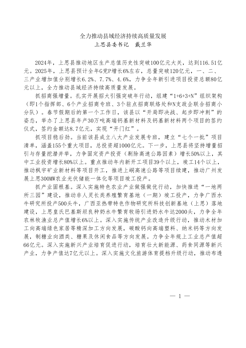 交流发言：经济高质量发展大会（12篇）_第2页