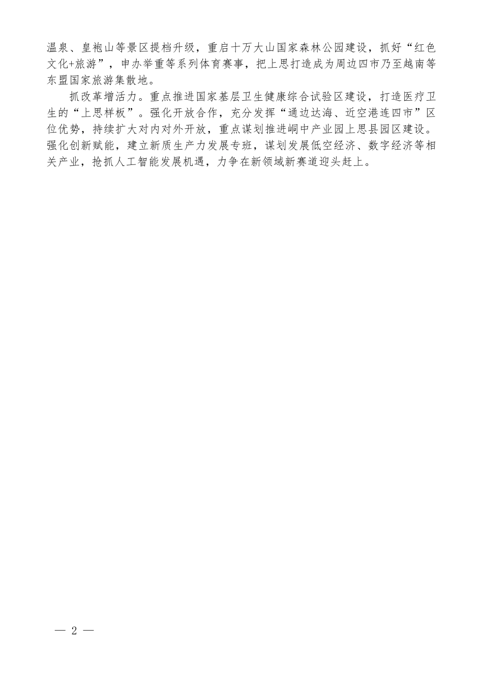 交流发言：经济高质量发展大会（12篇）_第3页