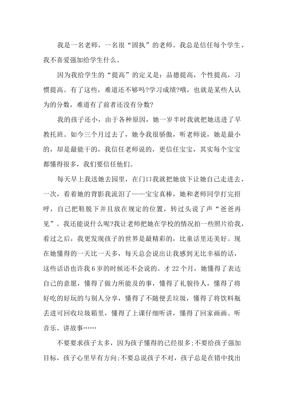 早教老师家访心得5篇_第2页