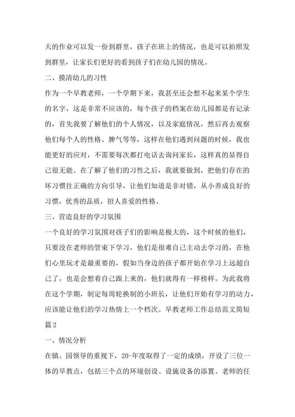 早教老师工作总结范文简短9篇_第2页