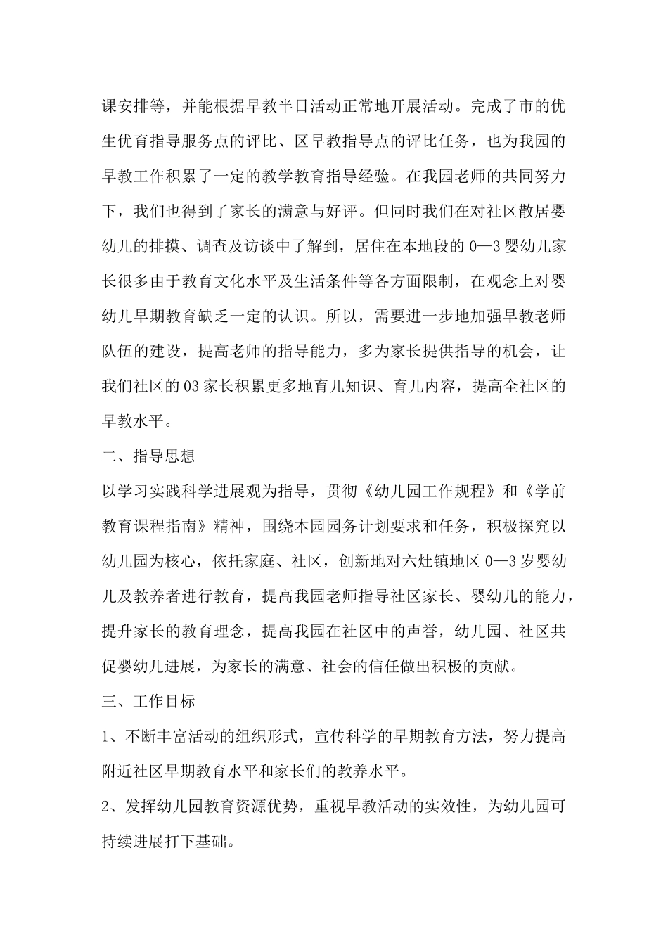 早教老师工作总结范文简短9篇_第3页