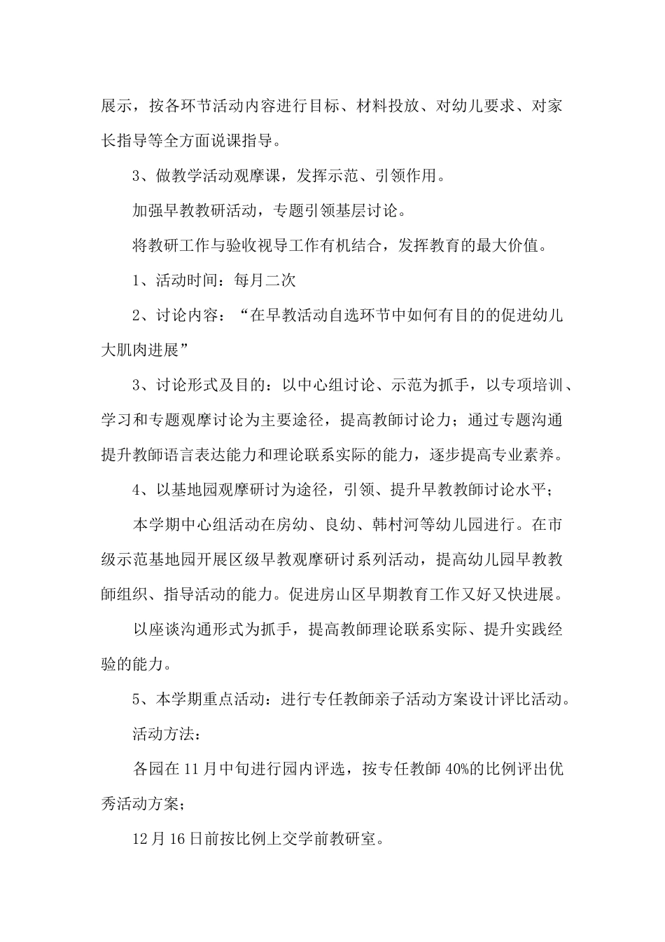 早教老师工作计划三篇_第2页