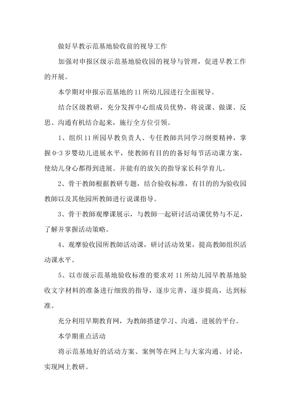 早教老师工作计划三篇_第3页