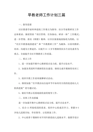 早教老师工作计划三篇