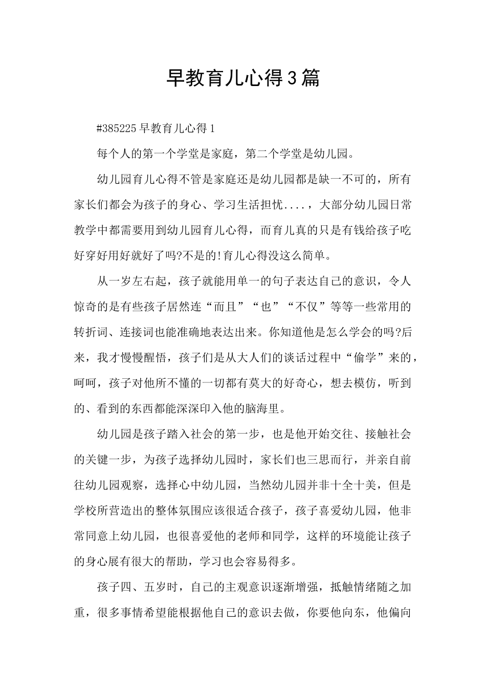 早教育儿心得3篇_第1页