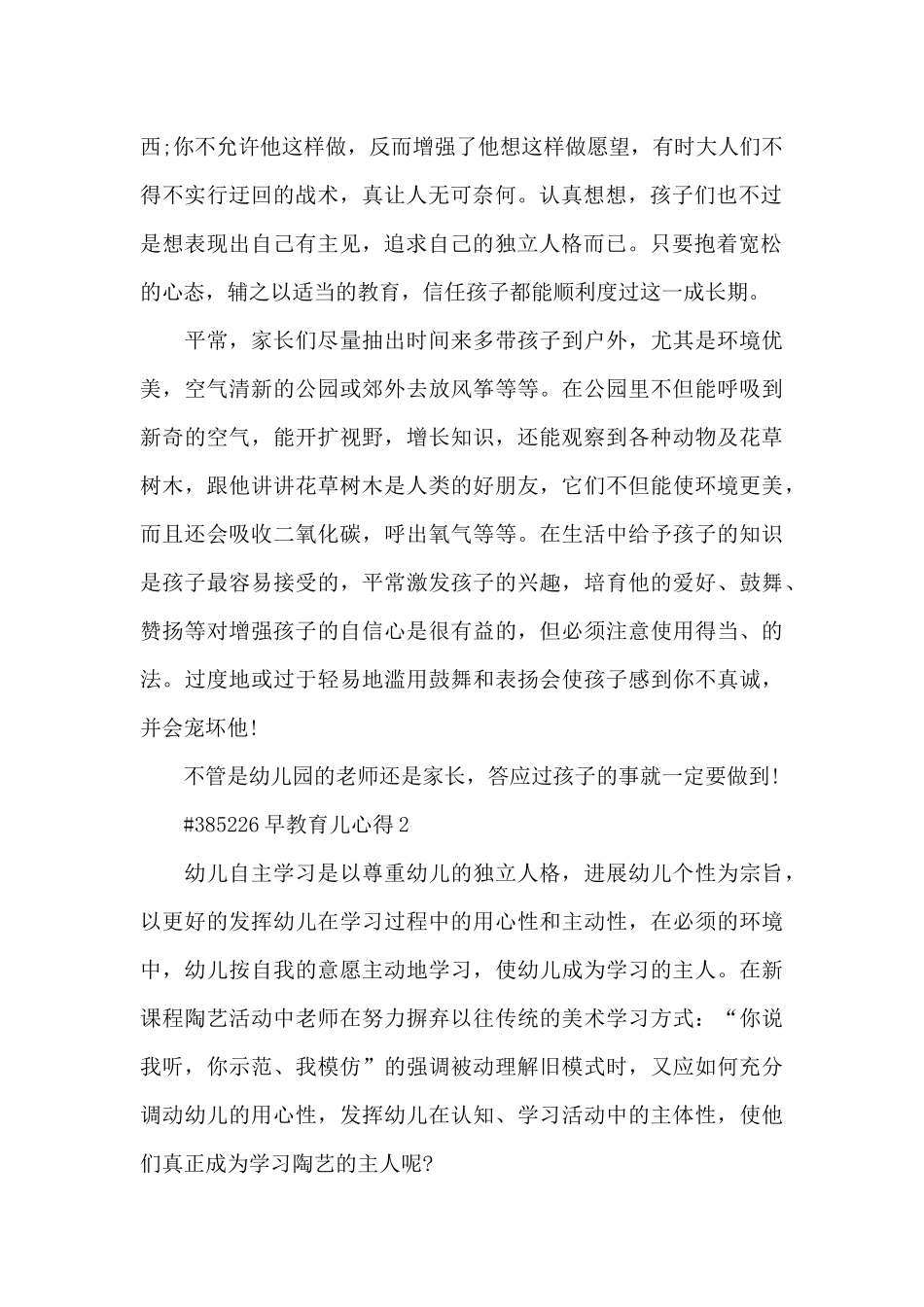 早教育儿心得3篇_第2页