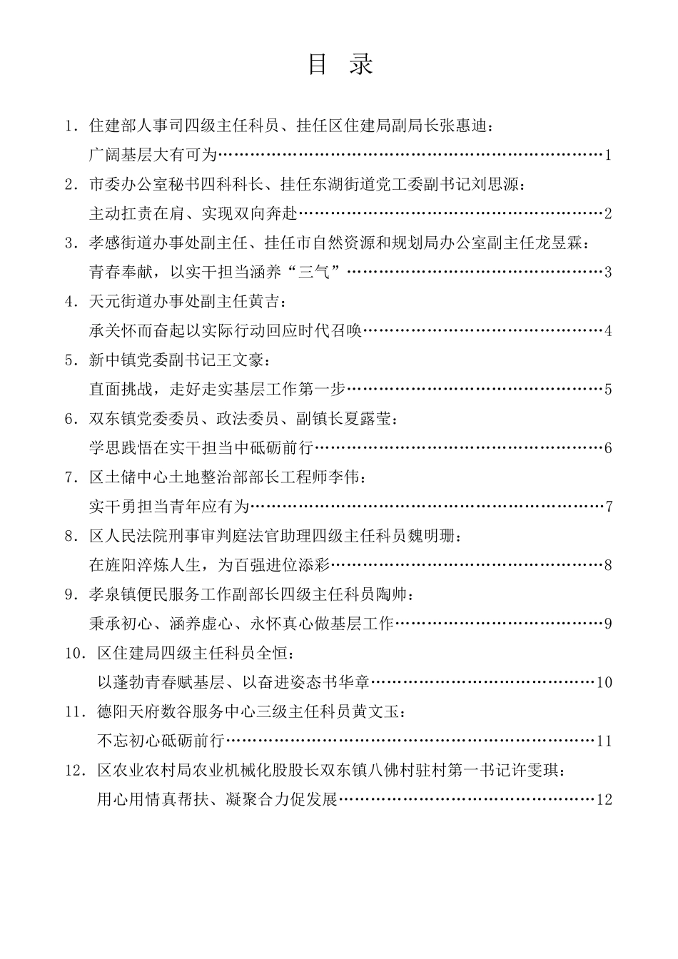 交流发言：年轻干部座谈会（青年干部）（12篇）_第1页