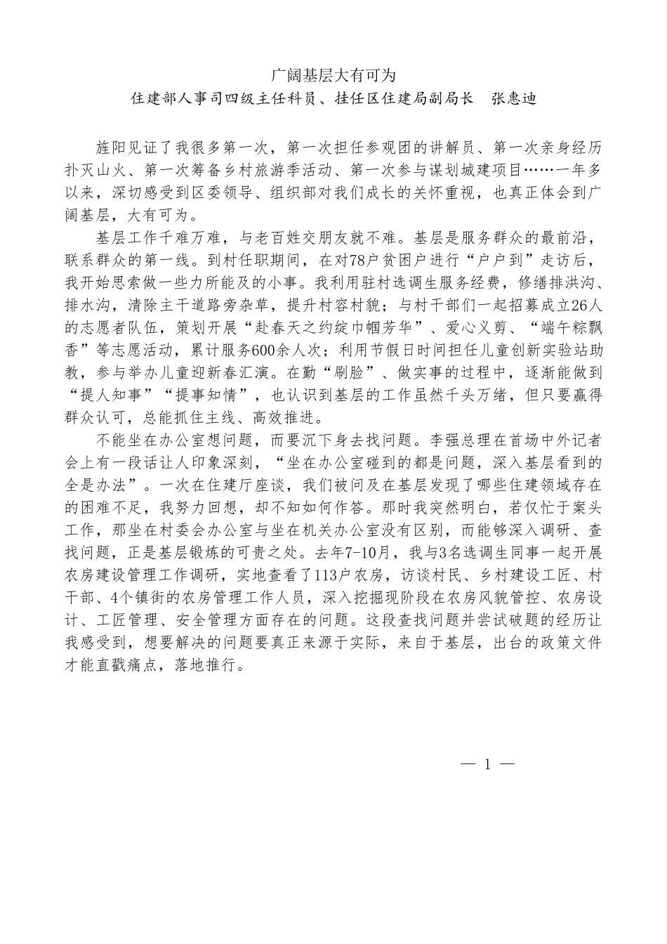 交流发言：年轻干部座谈会（青年干部）（12篇）_第2页