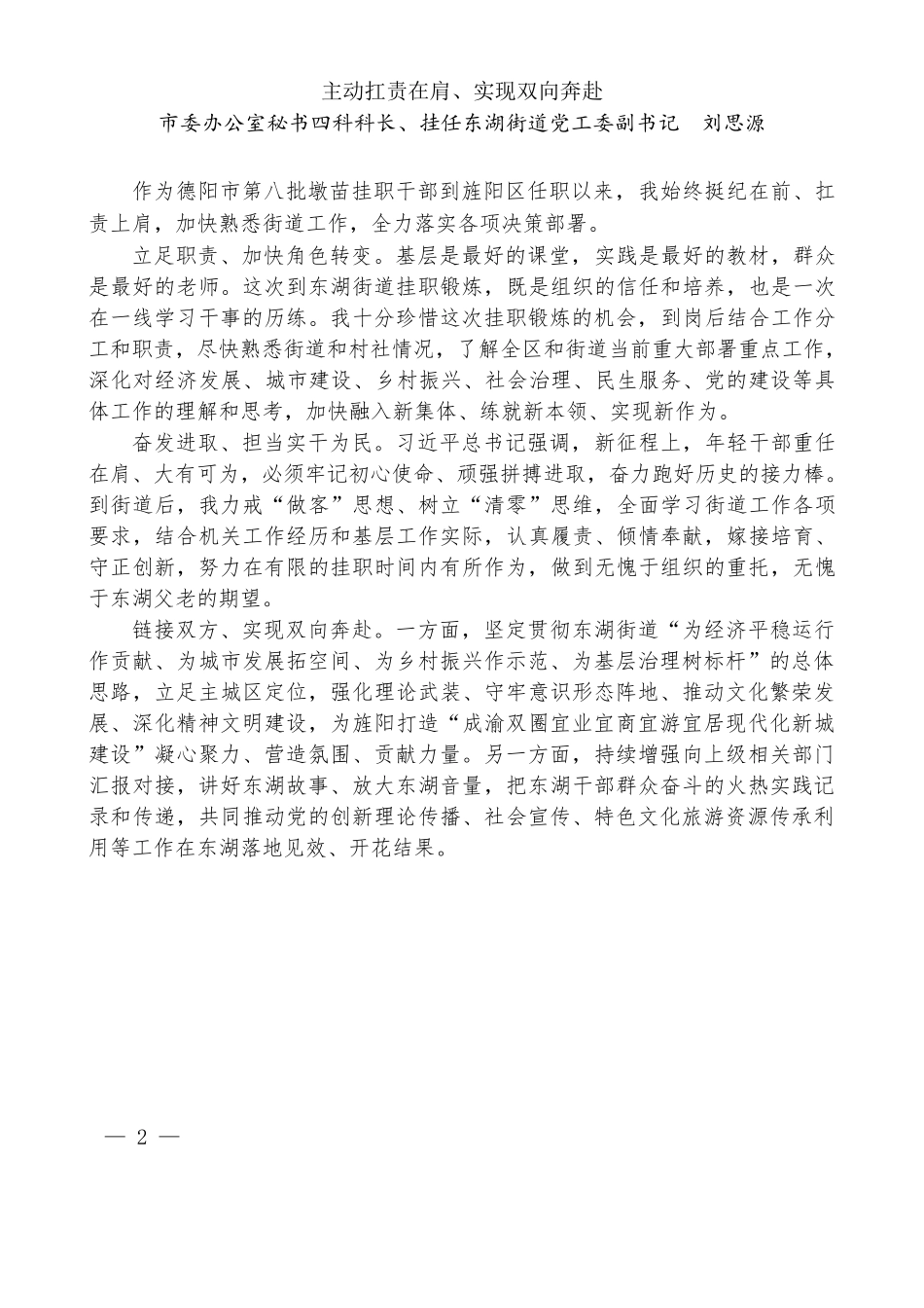 交流发言：年轻干部座谈会（青年干部）（12篇）_第3页