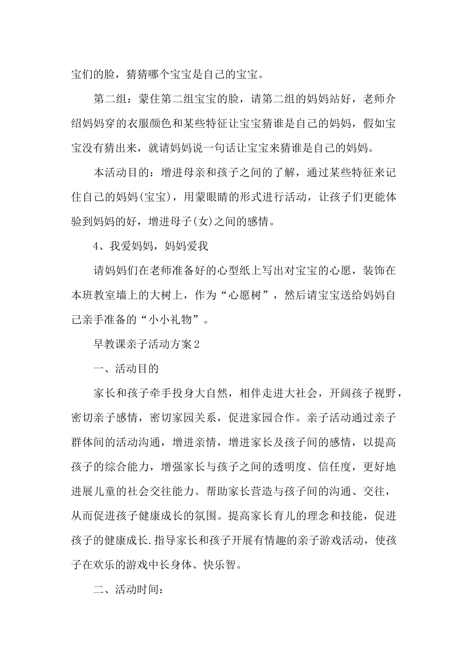 早教课亲子活动方案_第2页