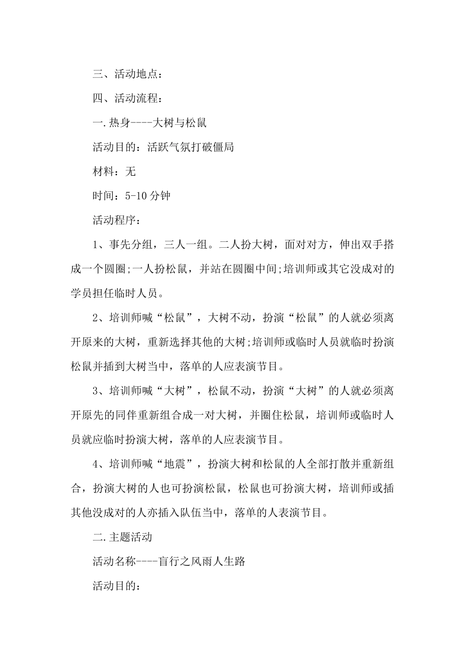 早教课亲子活动方案_第3页