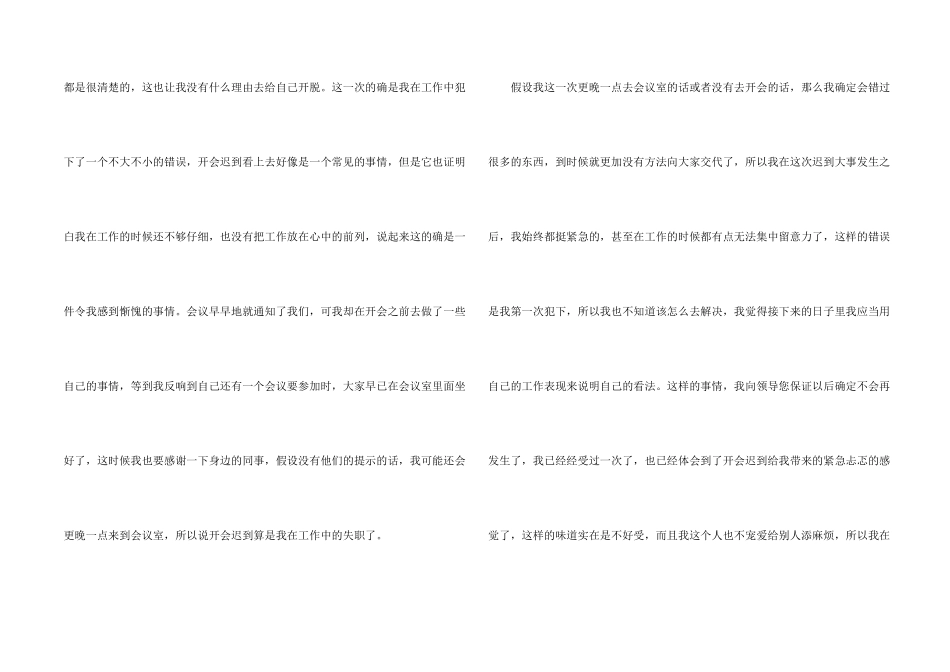 早晨迟到检讨书合集十篇_第2页