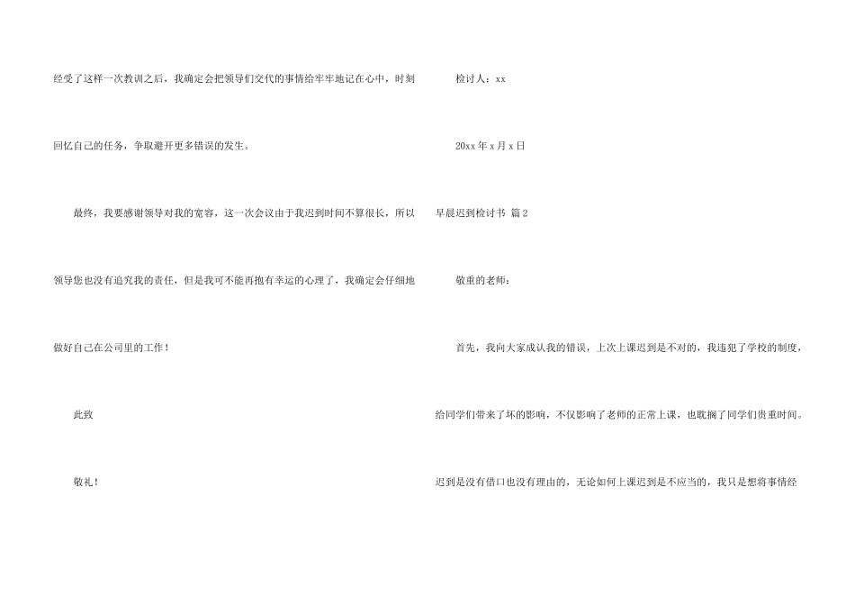 早晨迟到检讨书合集十篇_第3页