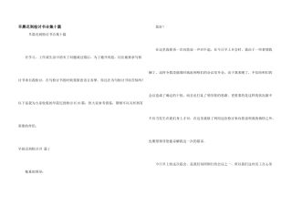 早晨迟到检讨书合集十篇