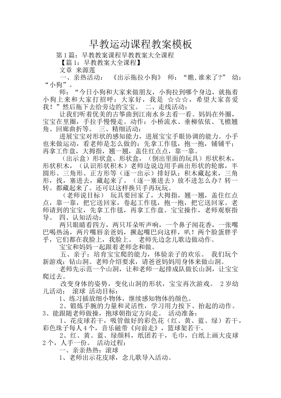 早教运动课程教案模板_第1页