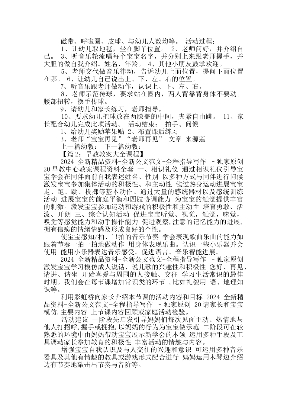 早教运动课程教案模板_第3页