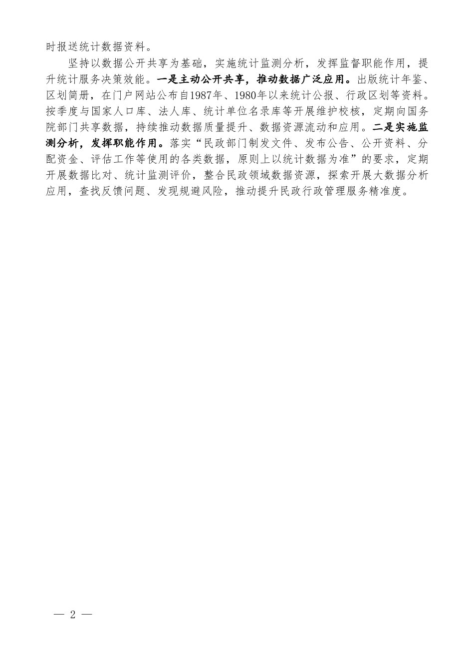 交流发言：全国统计工作会议暨国家统计局党建工作会议（6篇）_第3页