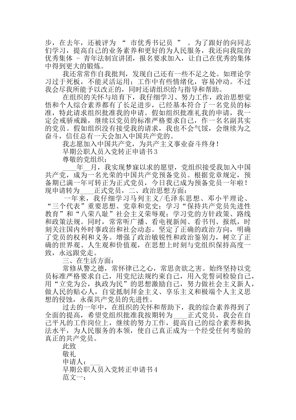 早期公职人员入党转正申请书大全五篇_第3页