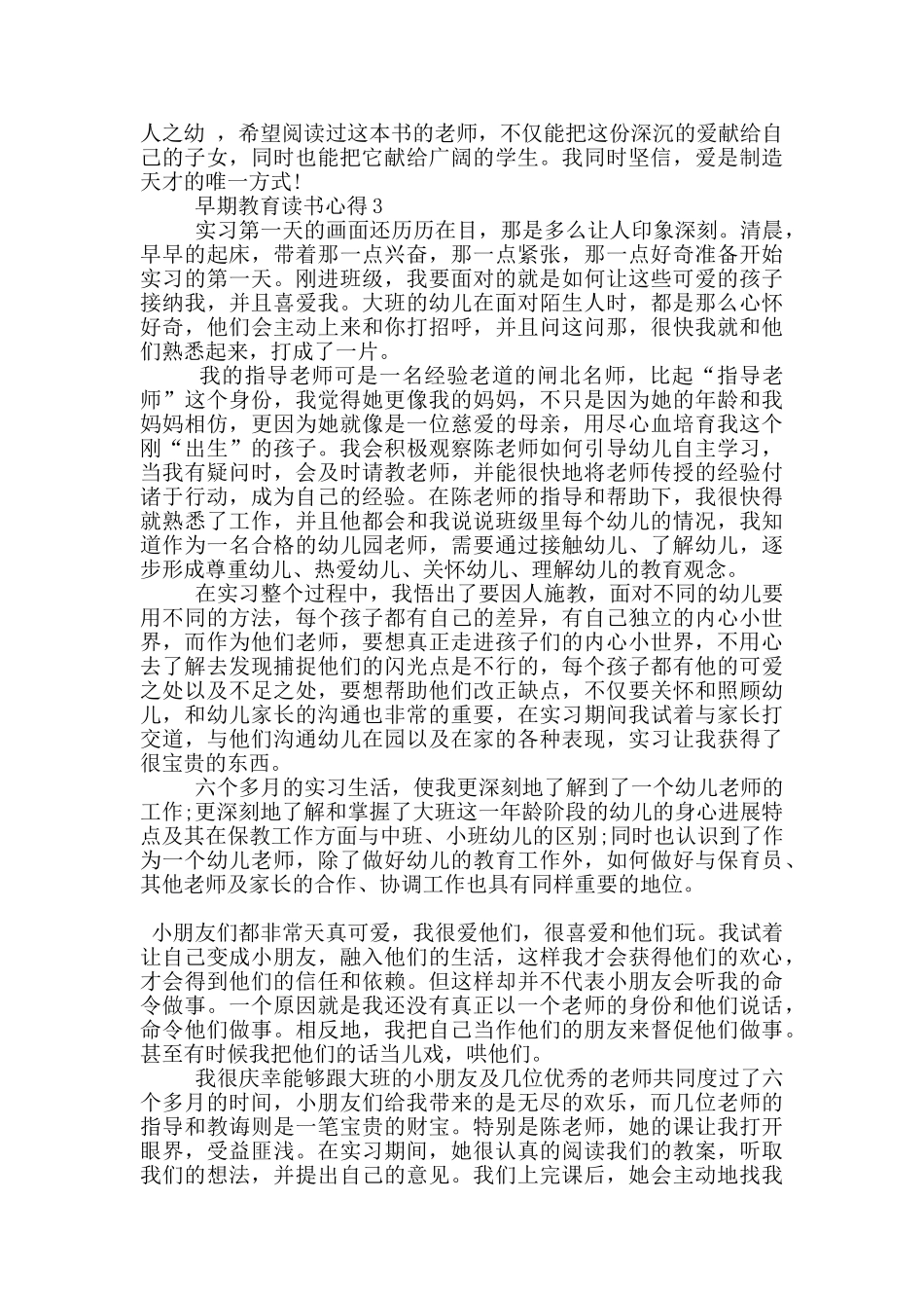 早期教育读书心得范文5篇_第3页