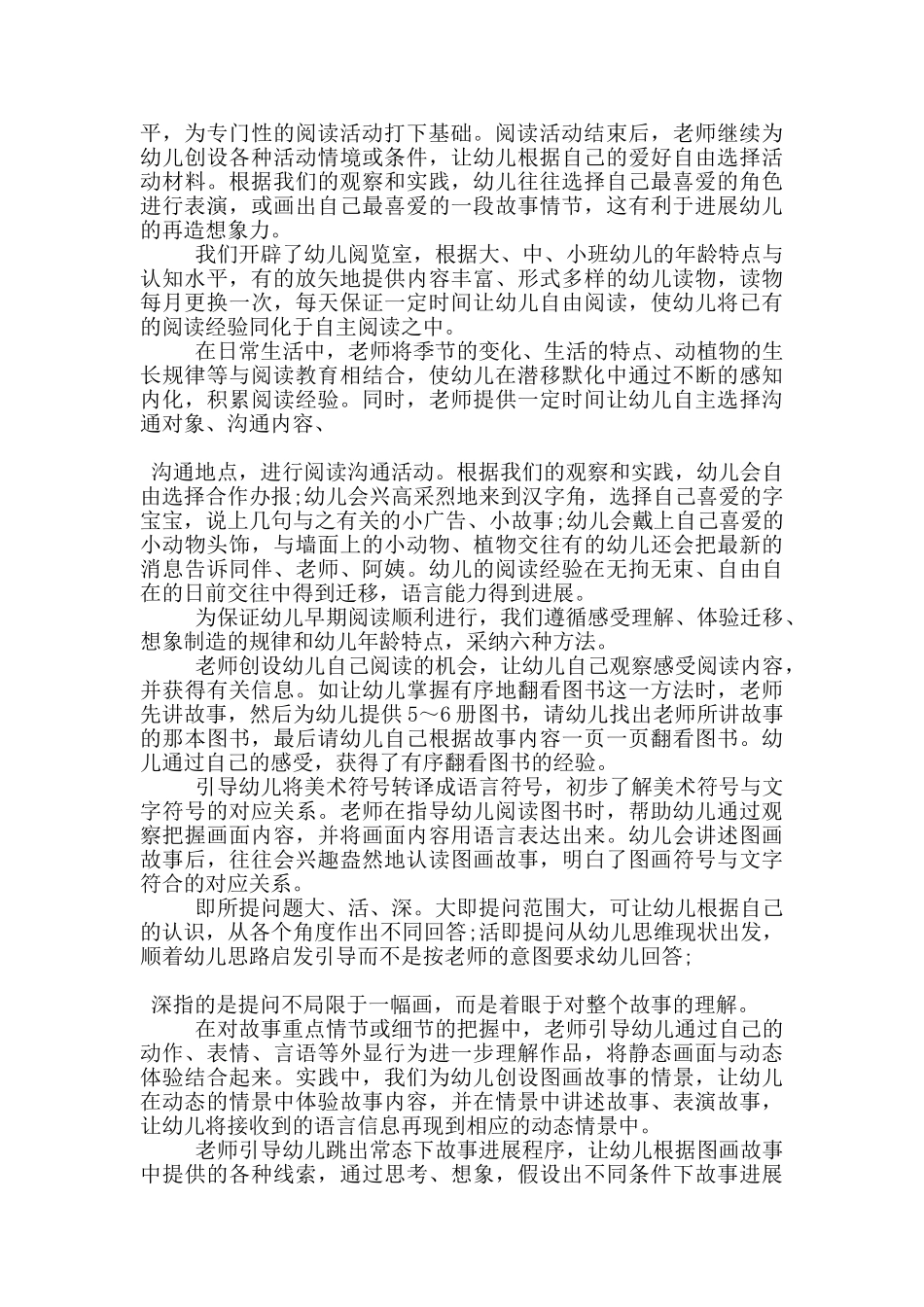 早期阅读心得体会作文集合5篇_第2页