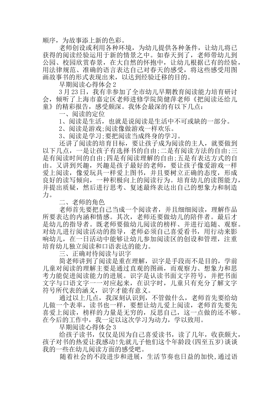 早期阅读心得体会作文集合5篇_第3页