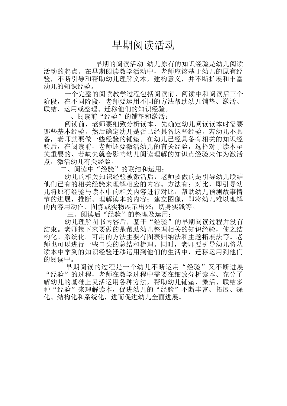 早期阅读活动_第1页