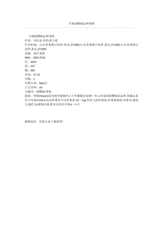 早熟甜樱桃品种塔顿