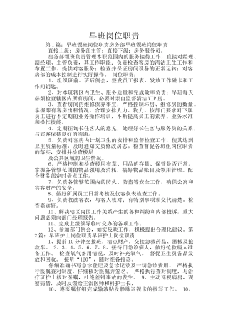 早班岗位职责