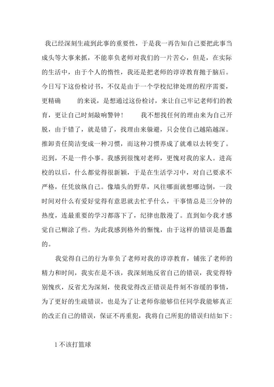 早自习迟到检讨书优秀_第2页