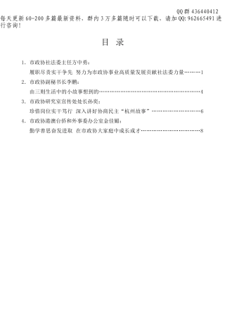交流发言：深化作风建设大会（政协机关）（4篇）