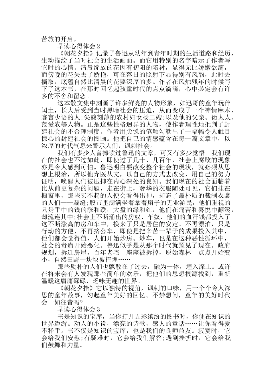 早读心得体会500字优秀作文5篇_第2页