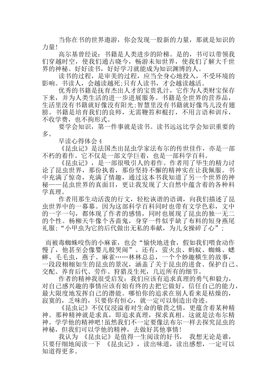 早读心得体会500字优秀作文5篇_第3页