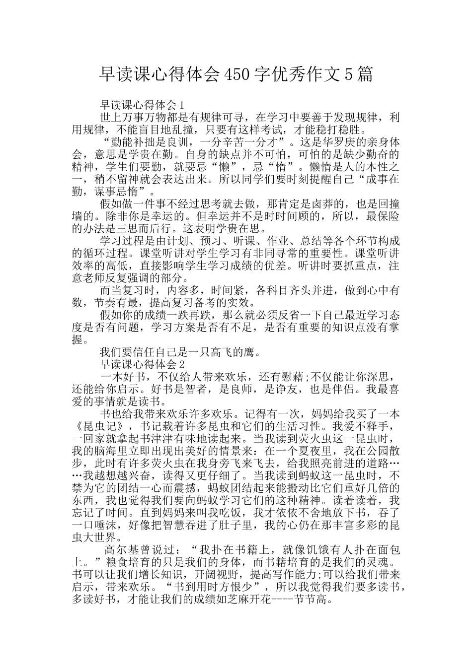 早读课心得体会450字优秀作文5篇_第1页