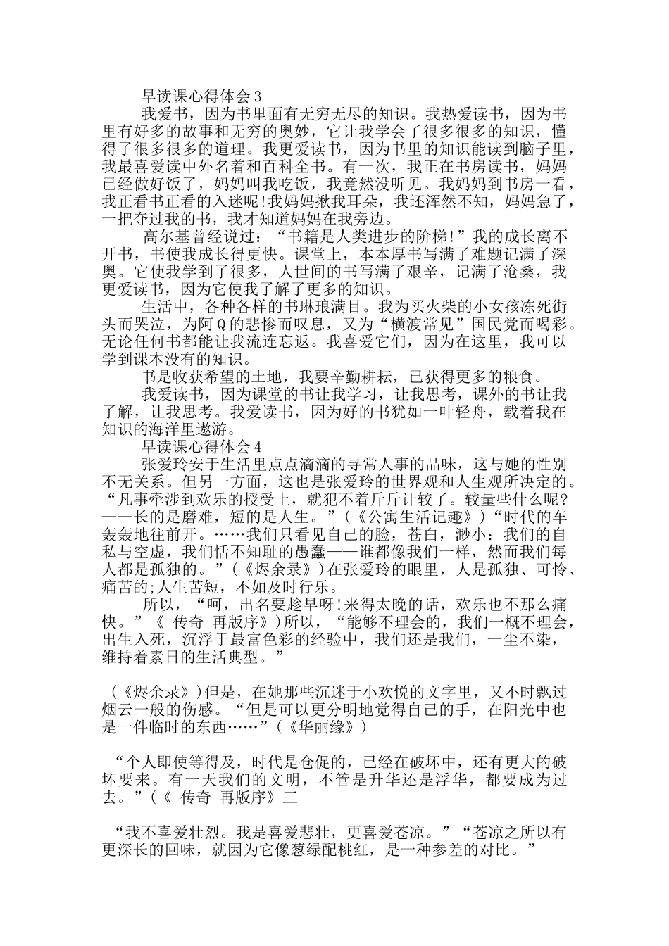 早读课心得体会450字优秀作文5篇_第2页