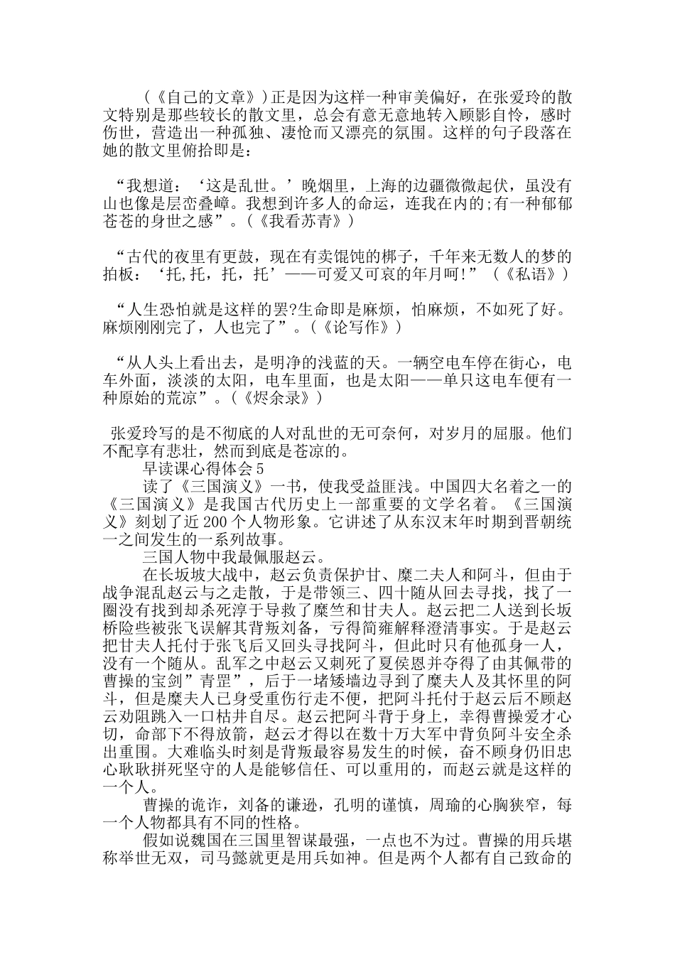 早读课心得体会450字优秀作文5篇_第3页