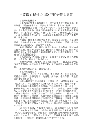 早读课心得体会450字优秀作文5篇