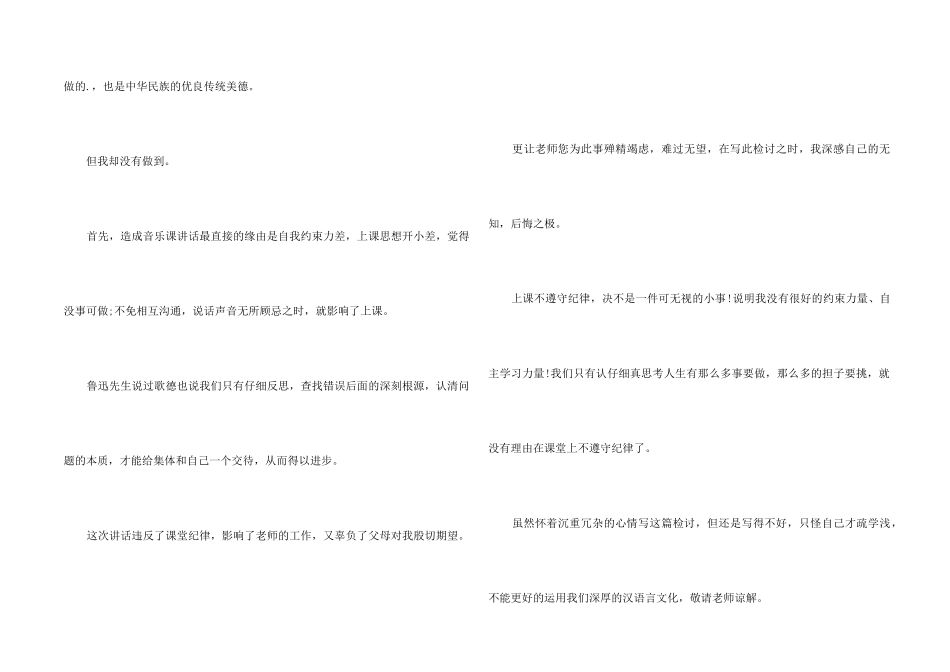 早读说话检讨书_第2页