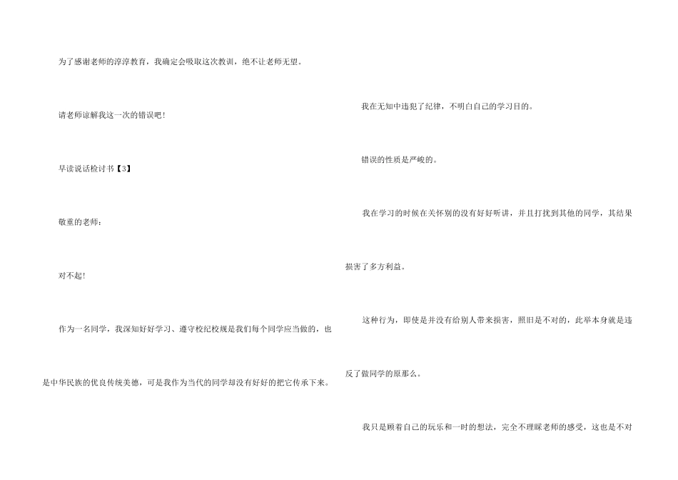 早读说话检讨书_第3页