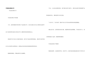 早读说话检讨书