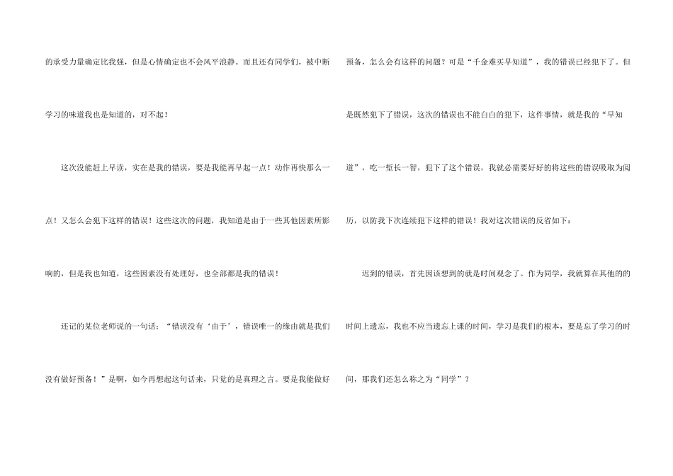 早读课迟到检讨书7篇_第2页