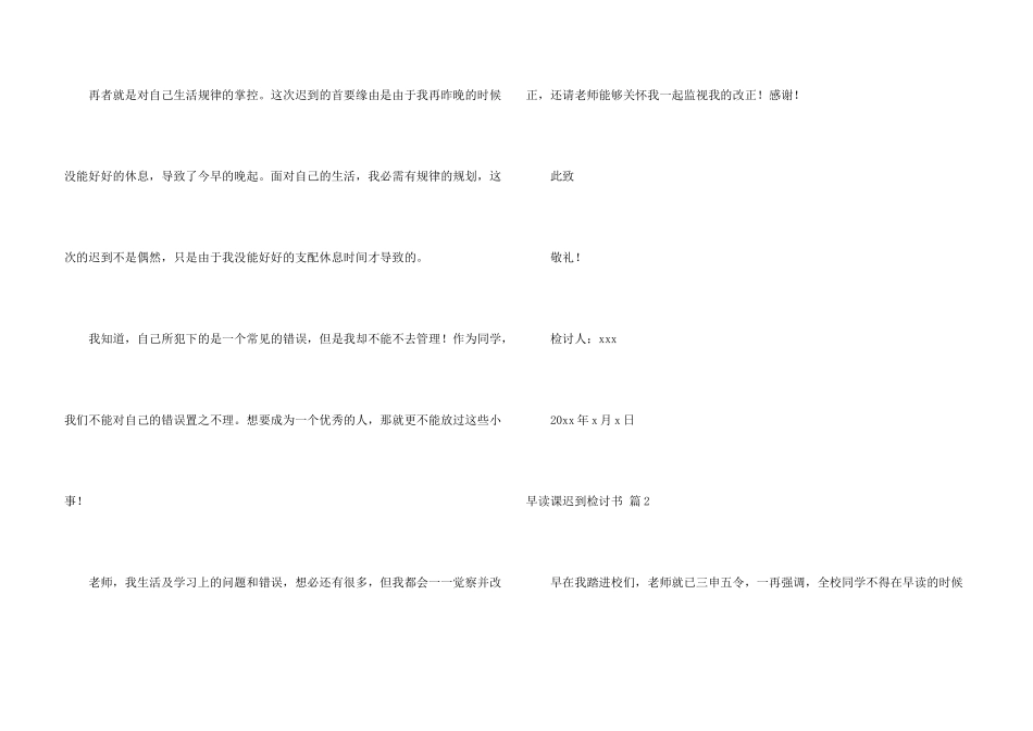 早读课迟到检讨书7篇_第3页