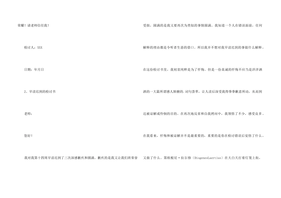 早读迟到检讨书3篇_第3页
