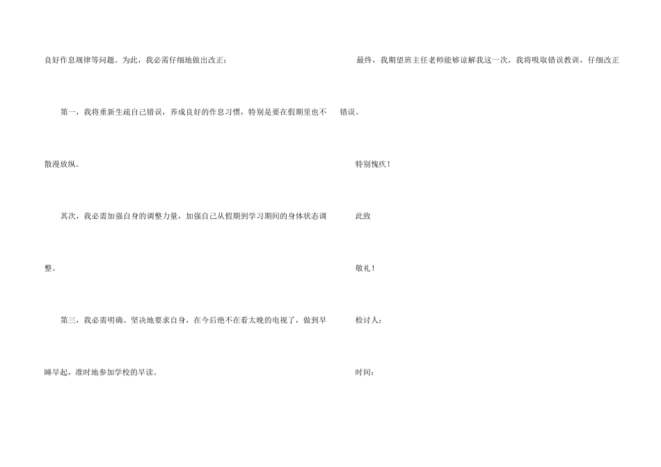 早读迟到检讨书合集七篇_第2页