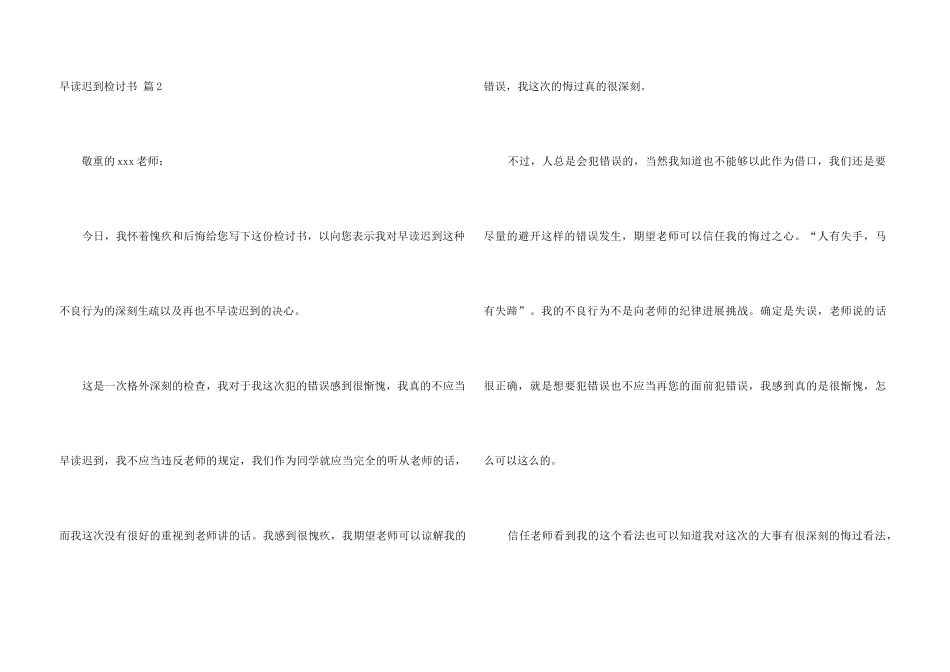 早读迟到检讨书合集七篇_第3页