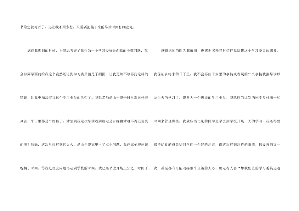 早读迟到检讨书合集九篇_第2页