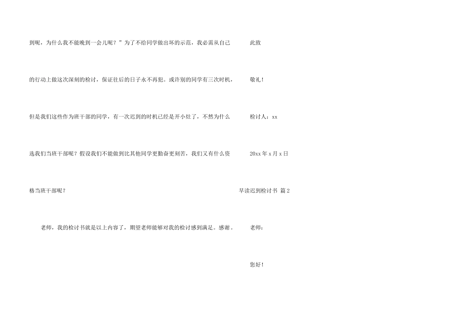 早读迟到检讨书合集九篇_第3页